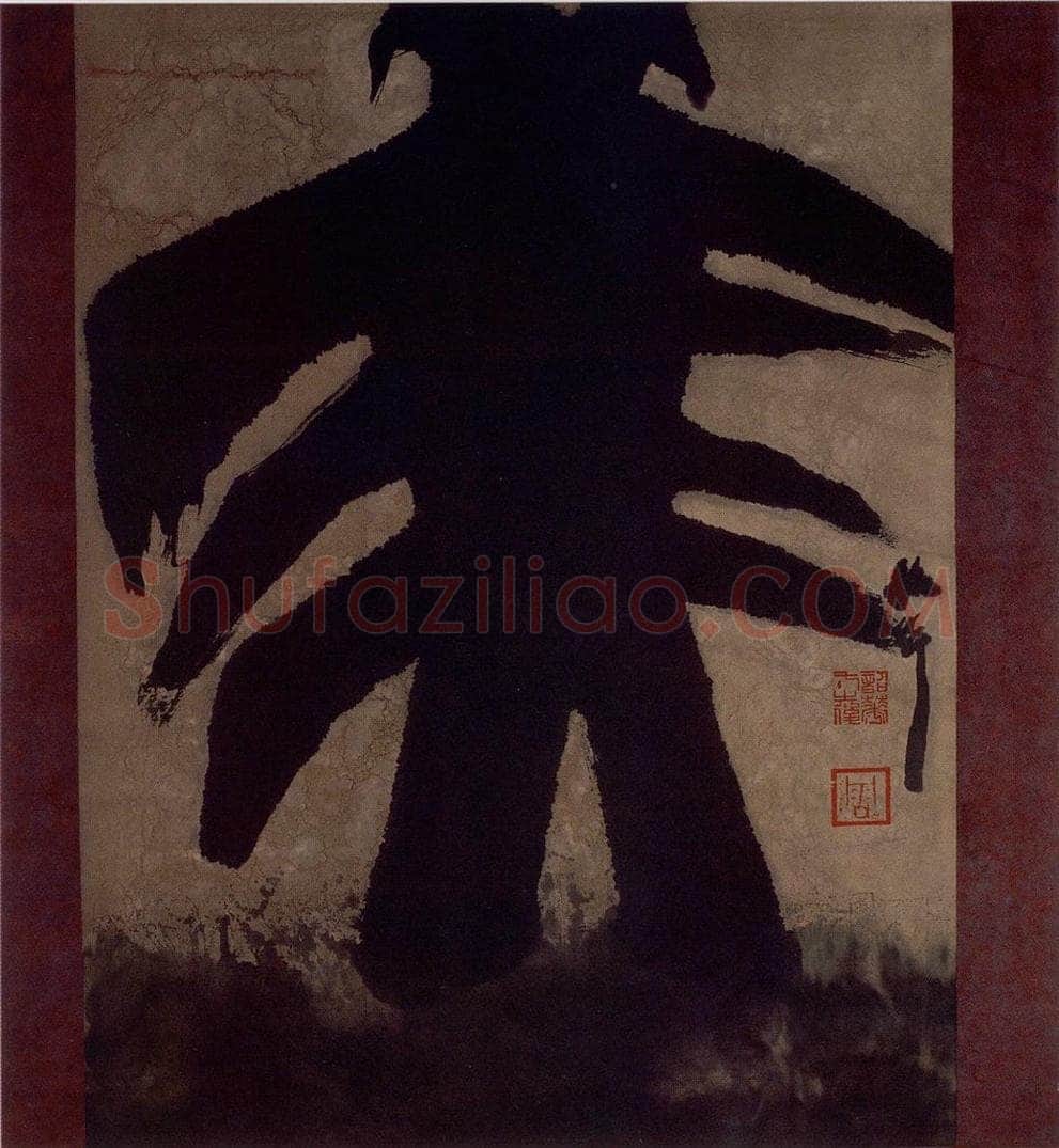 2002年 周韶华 《大美》 书画作品