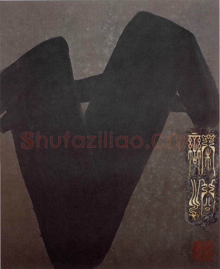 2002年 周韶华 《羊》 书画作品