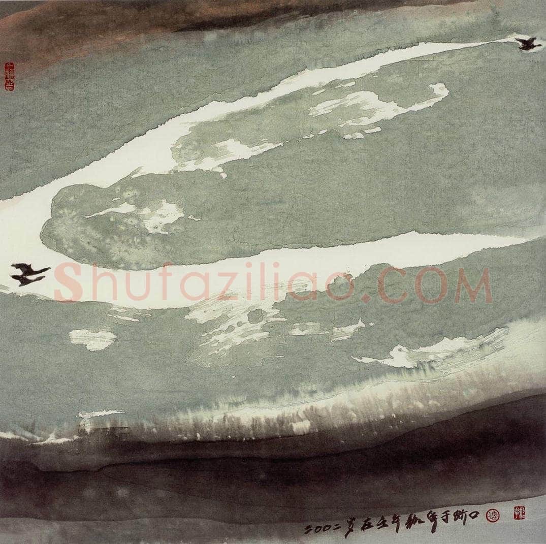 2002年 周韶华 《一江春水》 书画作品