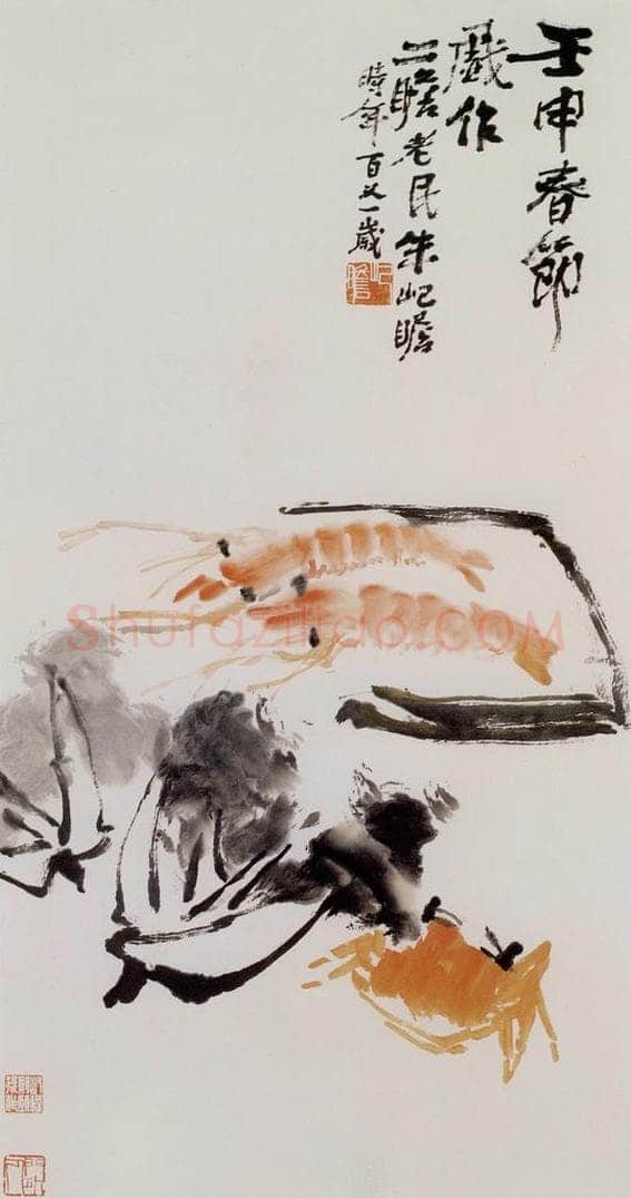 1992年 朱屺瞻 《虾·蟹·菜》 书画作品