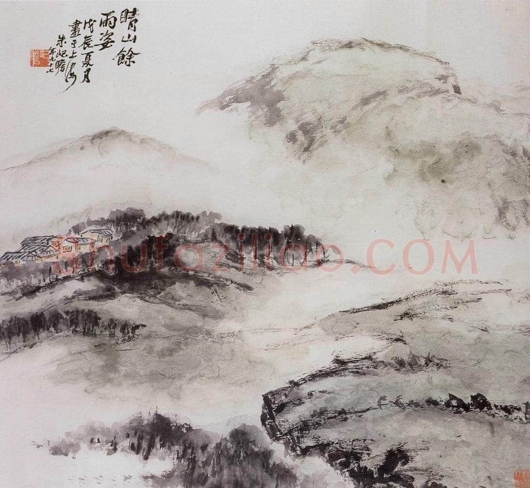 1988年 朱屺瞻 《晴山余雨姿》 书画作品