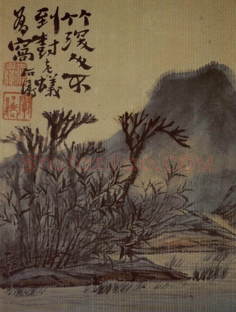 1697年 石涛 《山水册12开》 书画作品