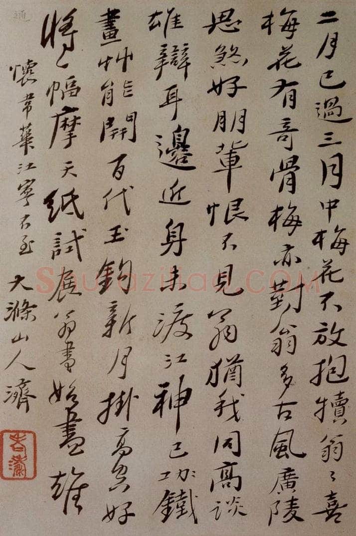 1690年 石涛 《书画杂册14开》 书画作品