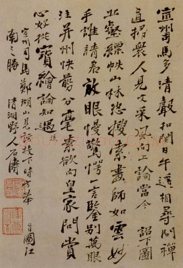 1693年 石涛 《书画合璧》 书画作品