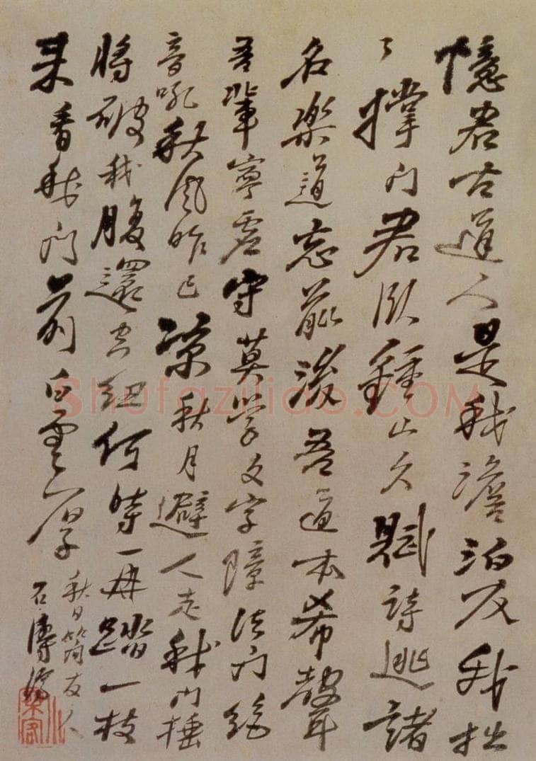 1693年 石涛 《书画合璧》 书画作品