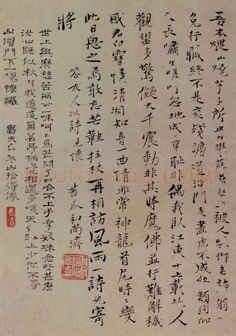 1693年 石涛 《书画合璧》 书画作品