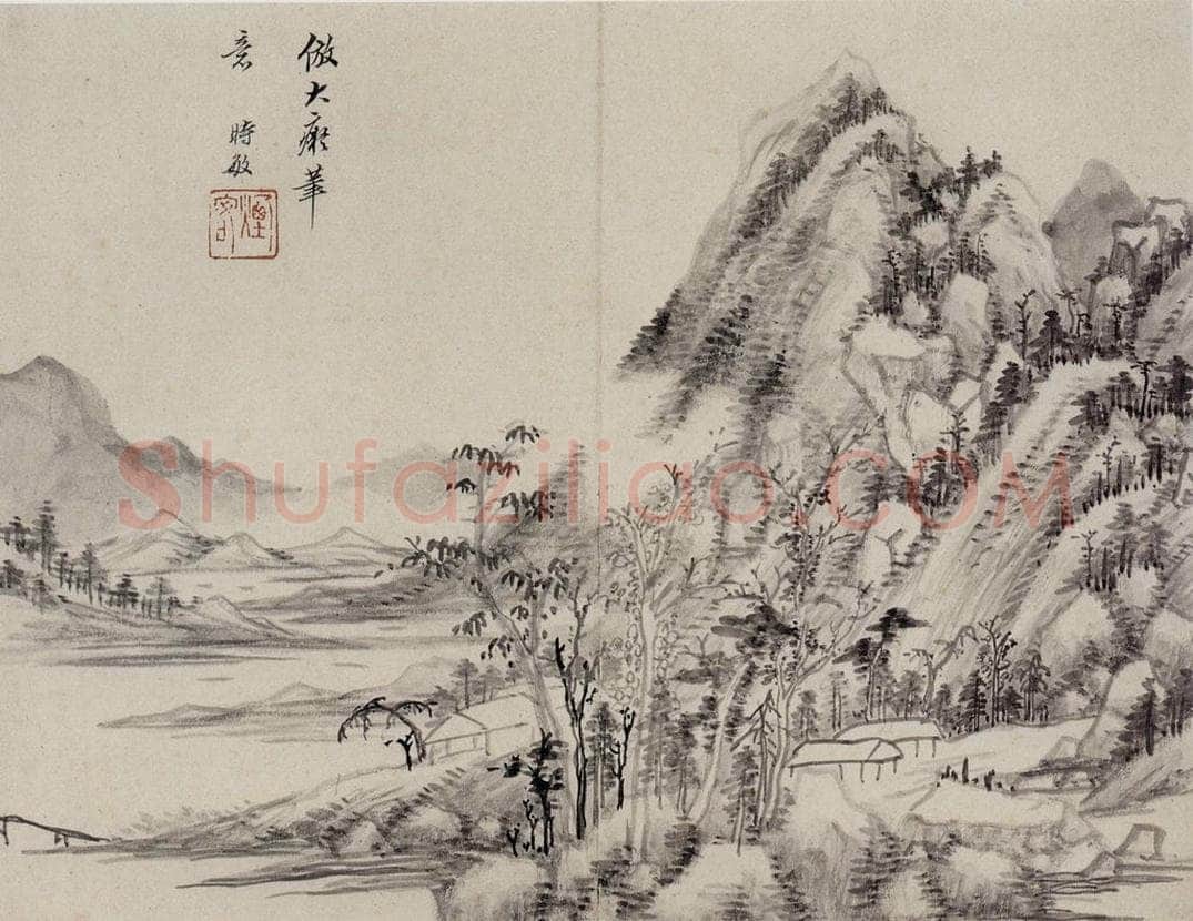 明 王时敏 《仿古山水图册》 书画作品