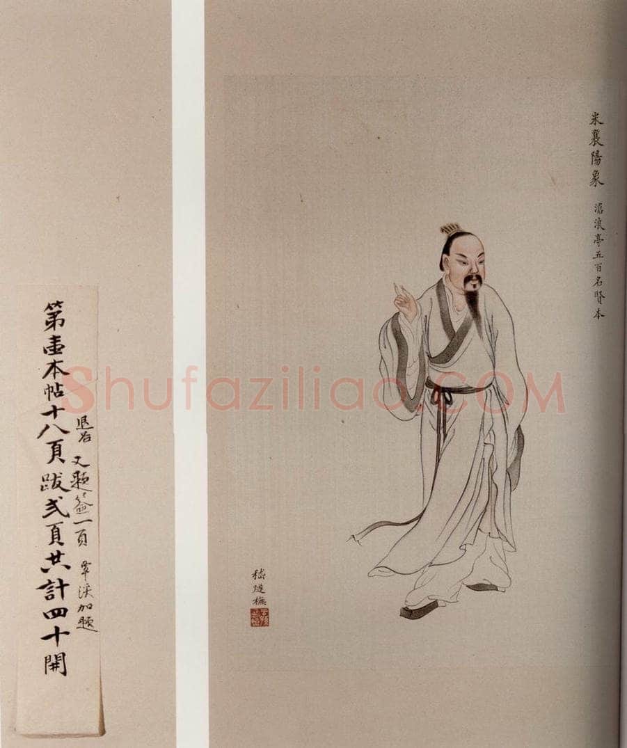   《英光堂米帖·序》之一 书画作品