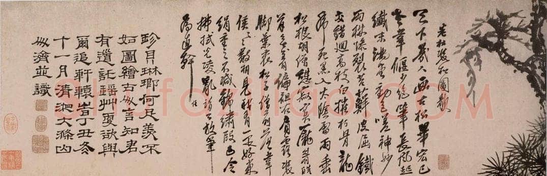 清 石涛 《芝松图卷》 书画作品