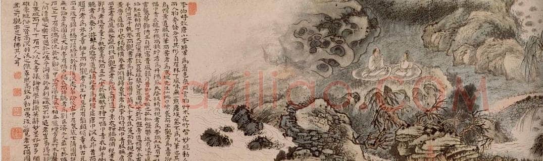清 石涛 《西园雅图集图卷》 书画作品
