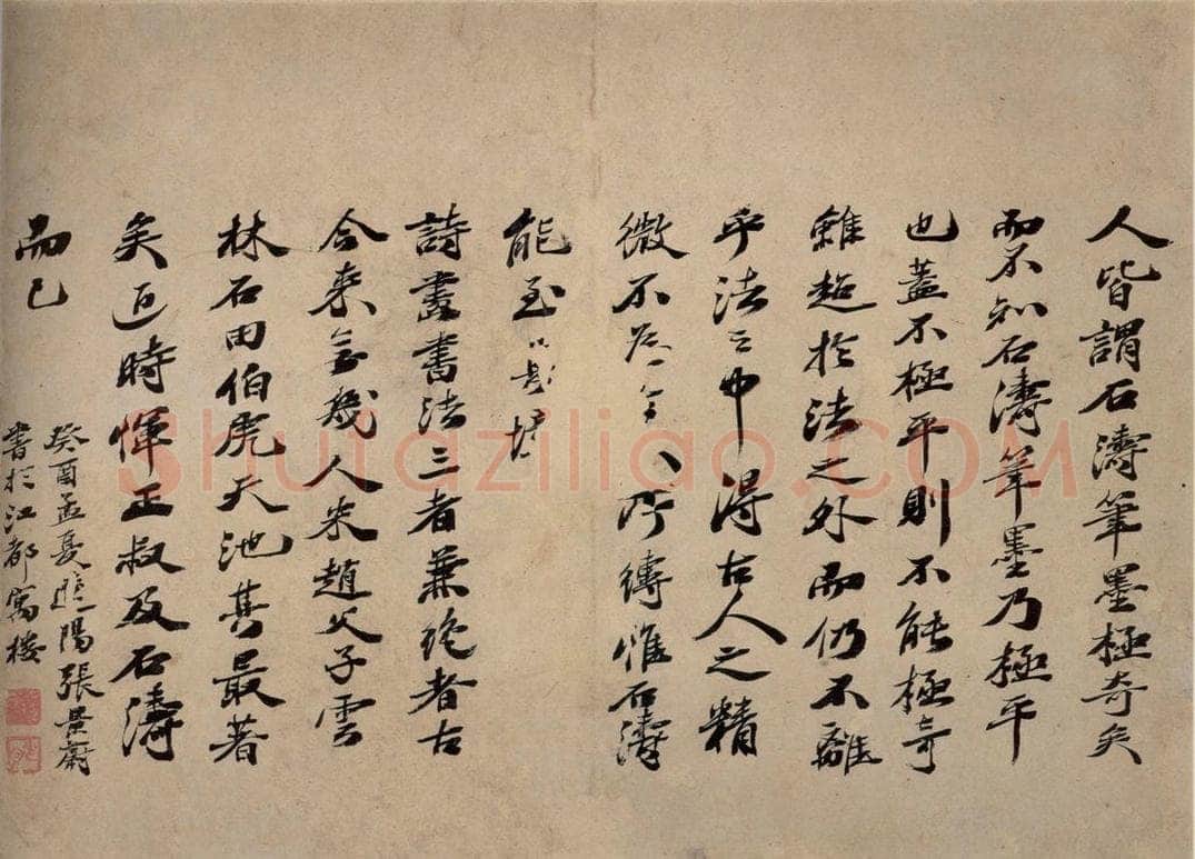 清 石涛 《书画册》 书画作品