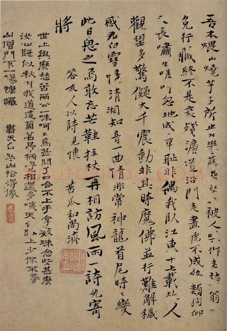 清 石涛 《书画册》 书画作品