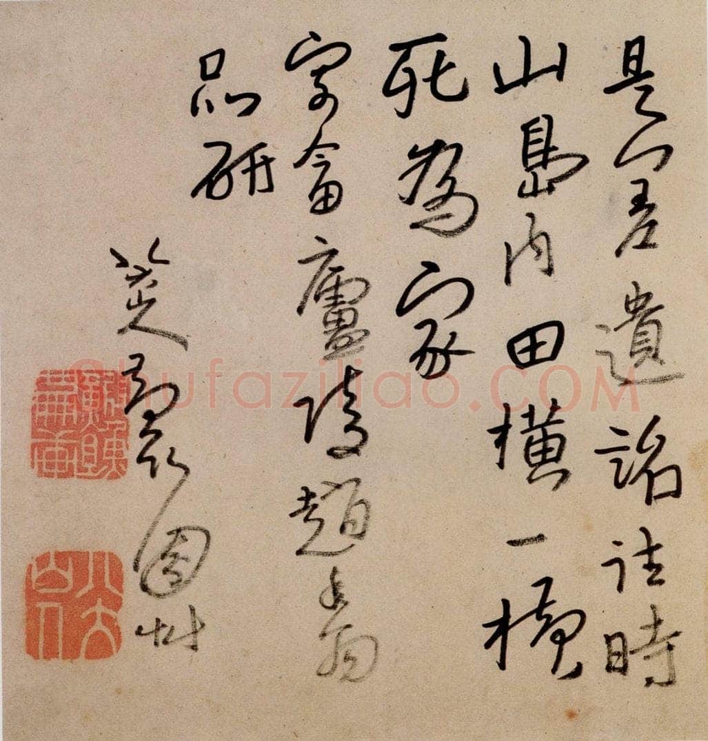 清 朱耷 《书画册》 书画作品