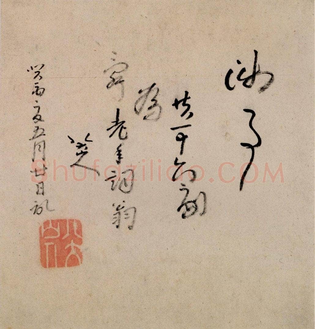 清 朱耷 《书画册》 书画作品