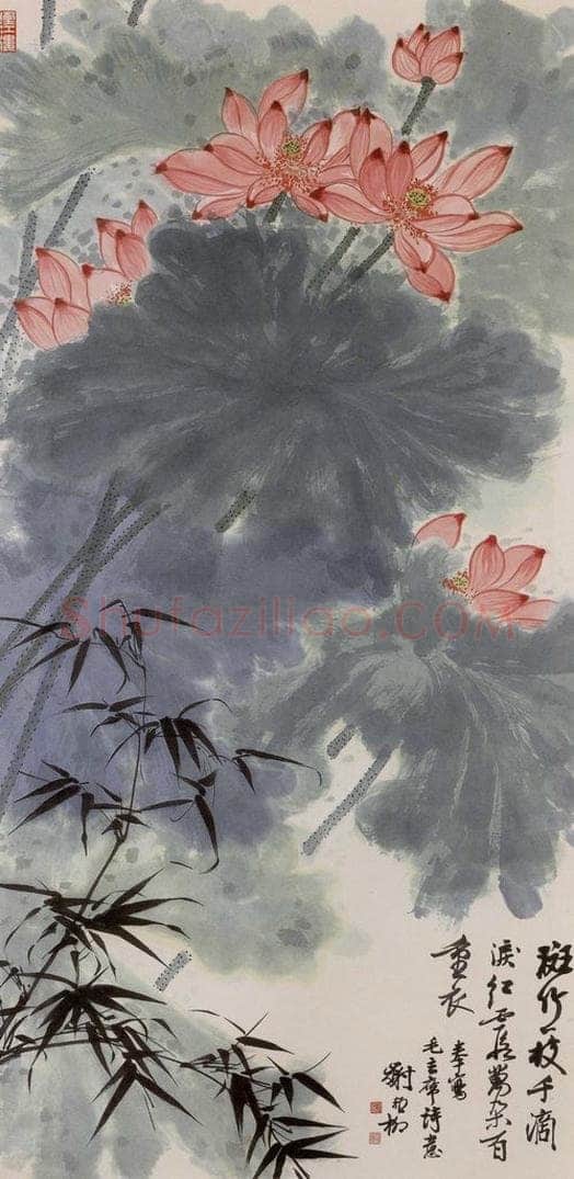 1962年 谢稚柳 斑竹红莲图 书画作品