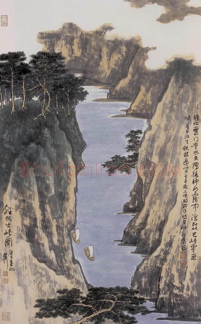 九十年代 谢稚柳 轻帆出峡图 书画作品