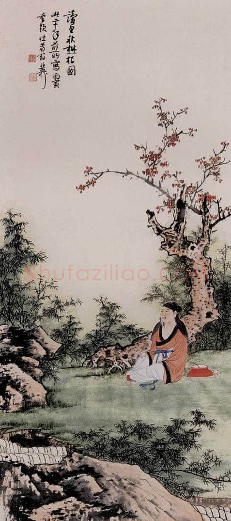 50年代 谢稚柳 《读书秋树根图》 书画作品