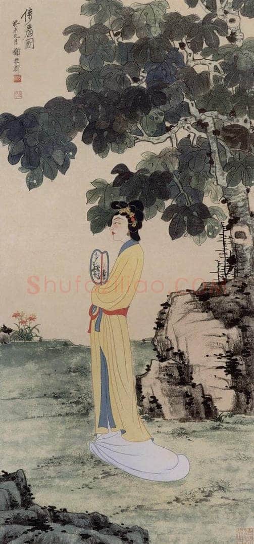 1943年 谢稚柳 《依扇图》 书画作品