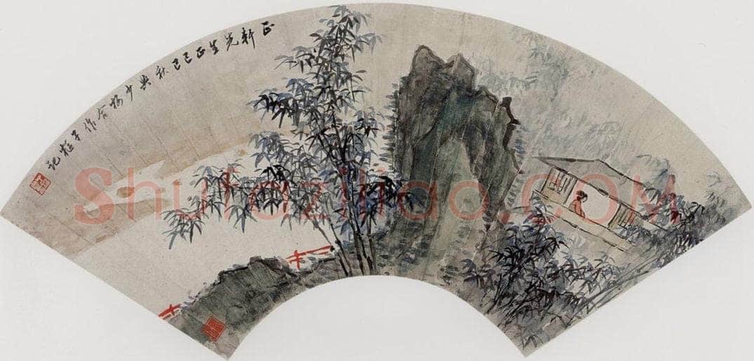 清 黄少梅 《业竹山居图扇面》 书画作品
