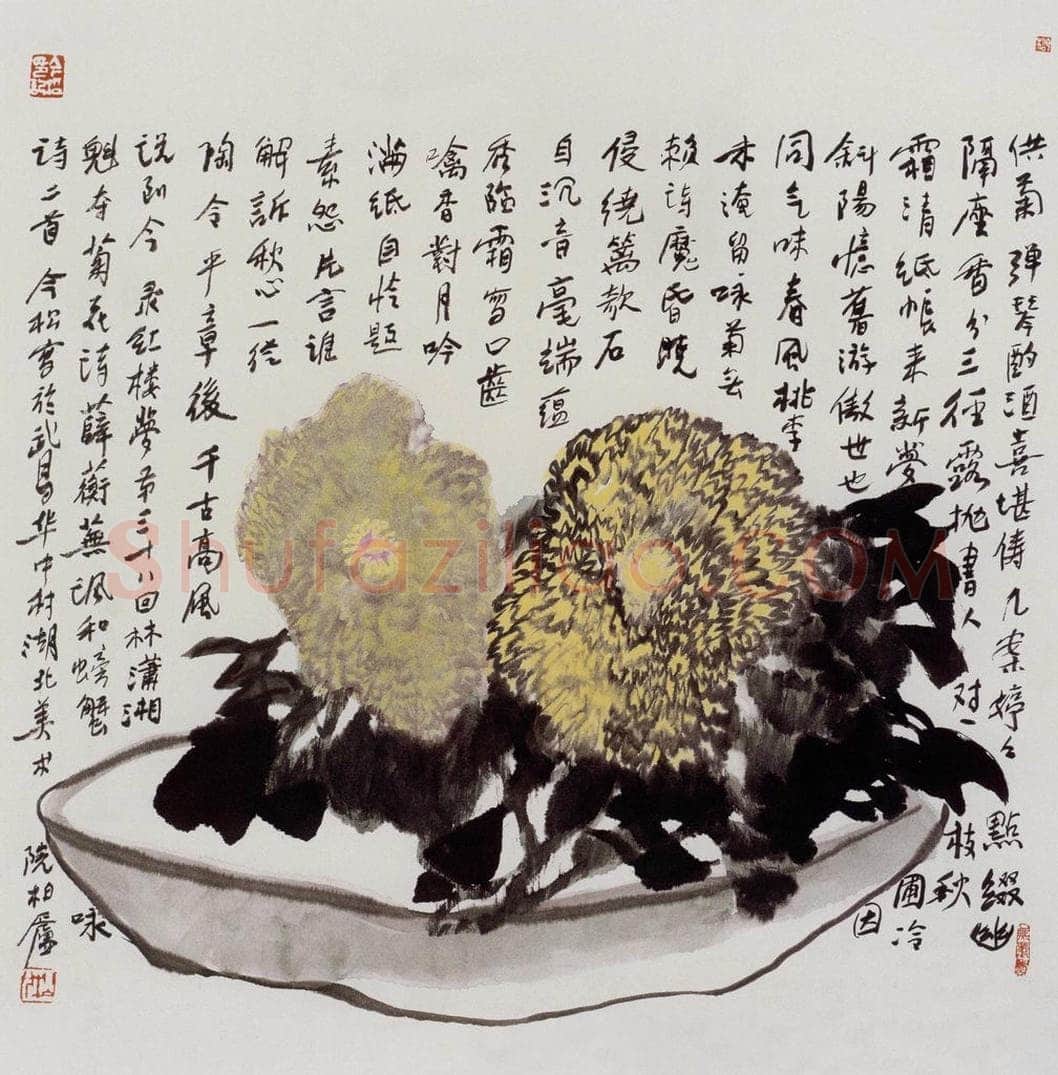 1999年 冯今松 《供菊》 书画作品