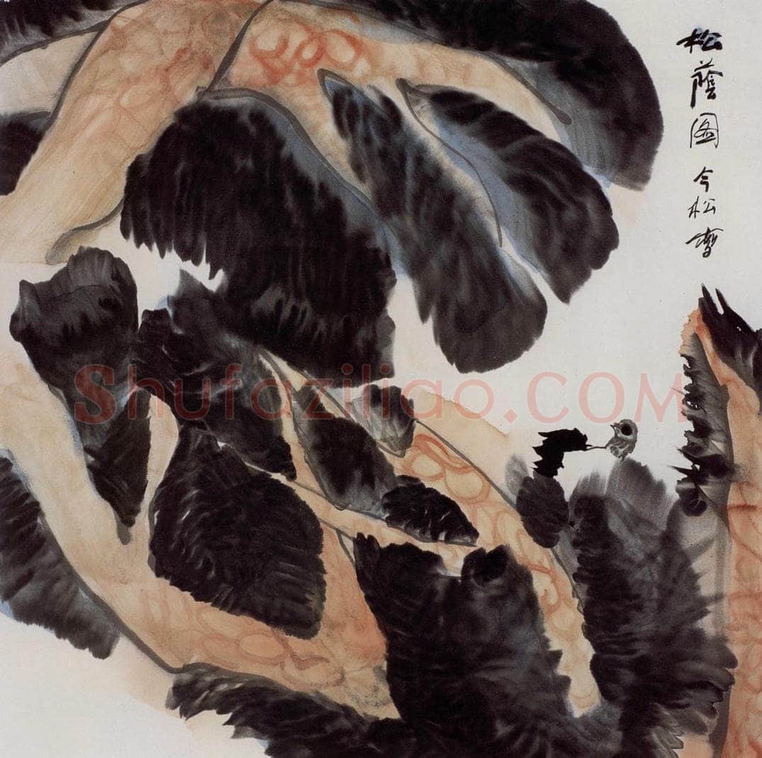 2005年 冯今松 《松荫图》 书画作品