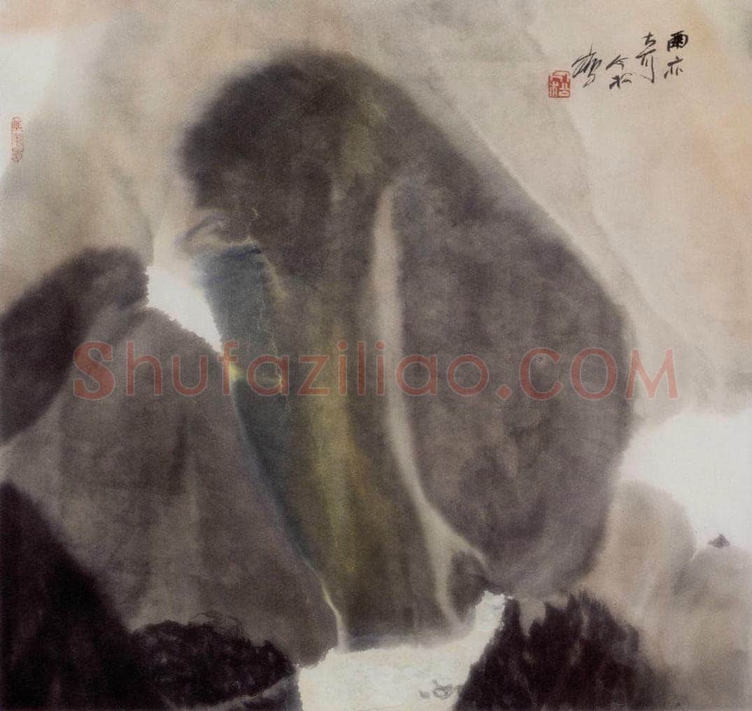 1983年 冯今松 《雨亦奇》 书画作品