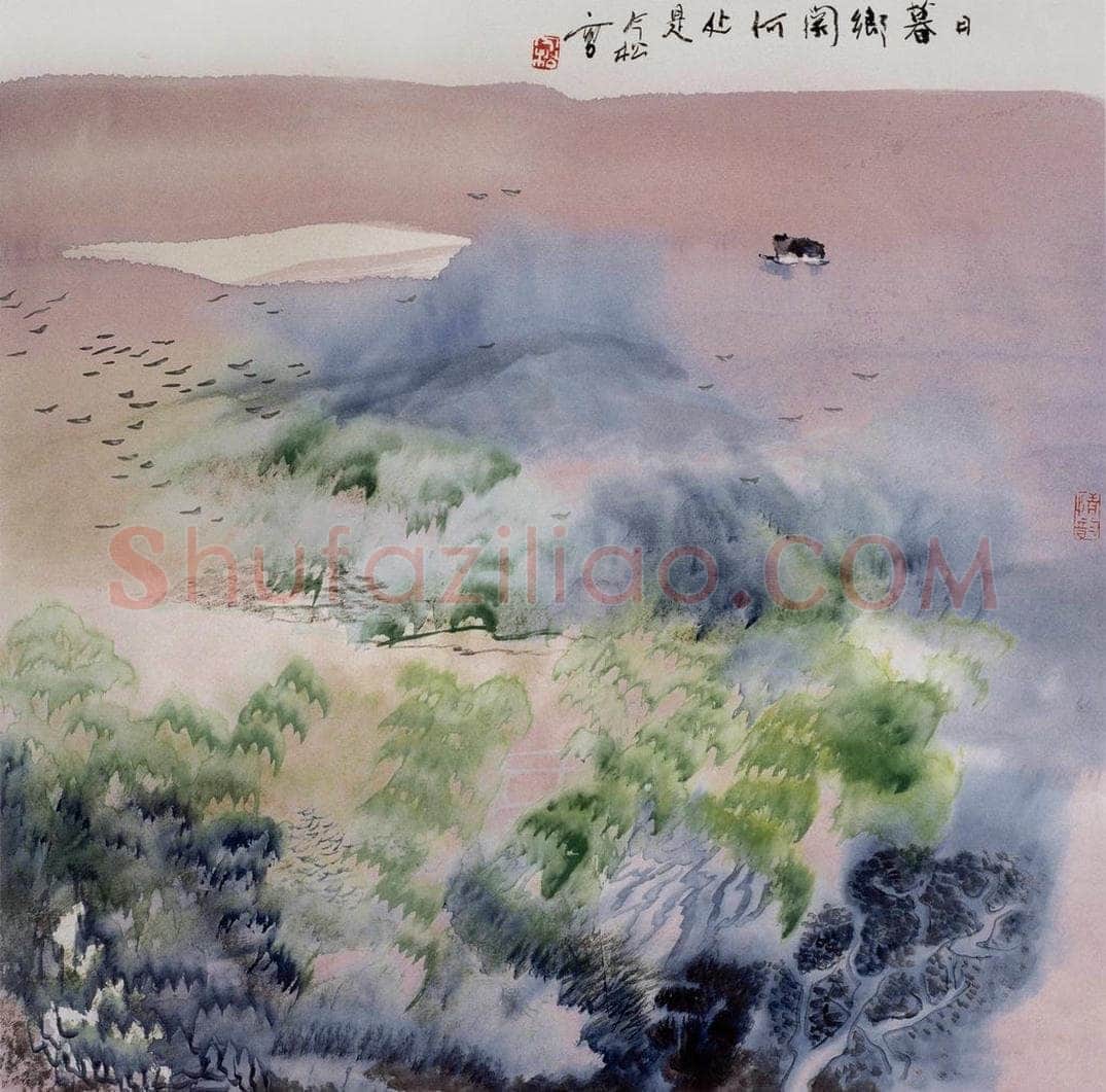 1998年 冯今松 《日暮乡关何处是》 书画作品
