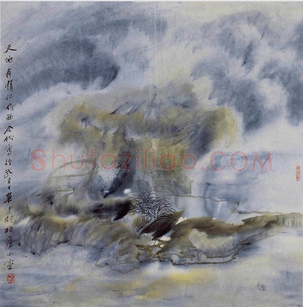 1998年 冯今松 《天地有情化作雨》 书画作品