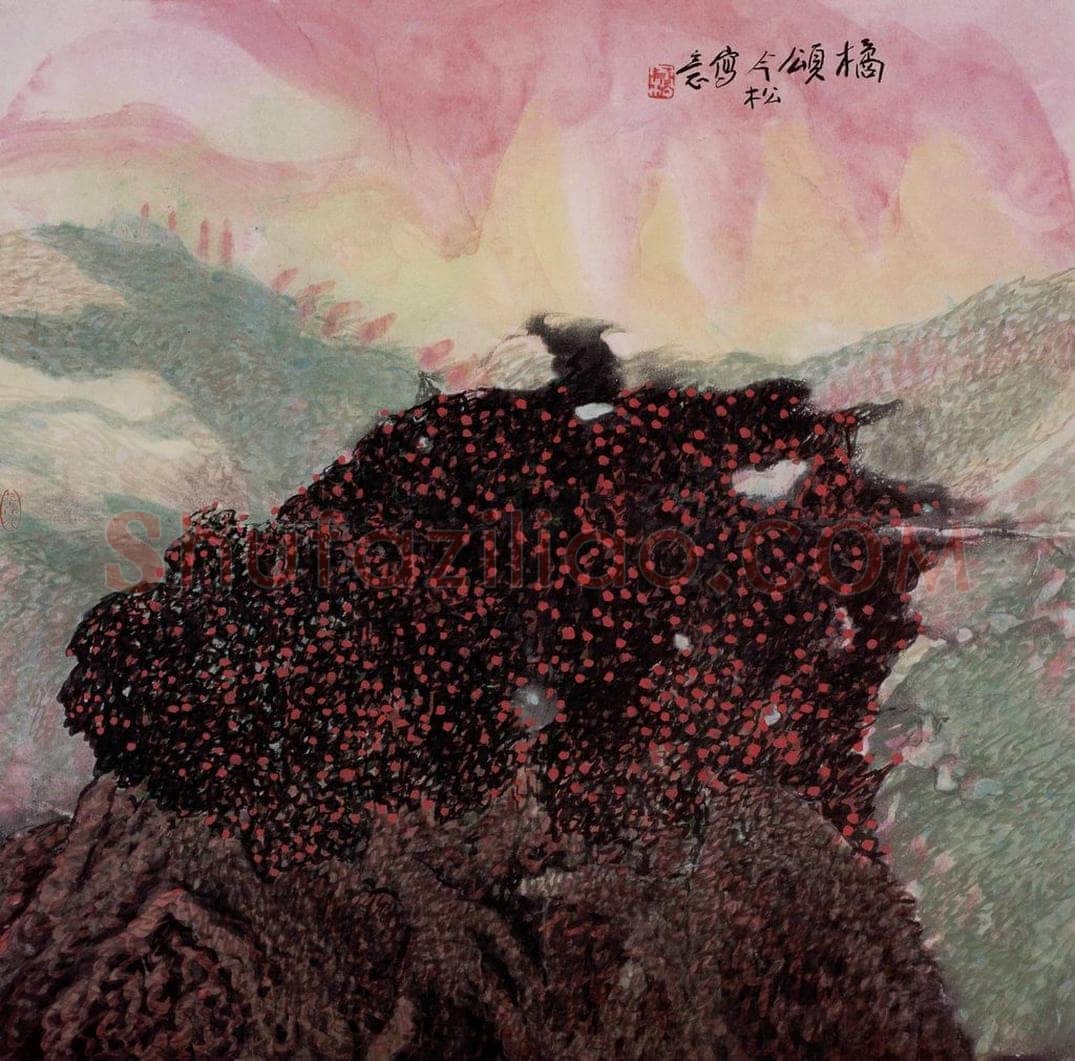 1994年 冯今松 《橘颂》 书画作品