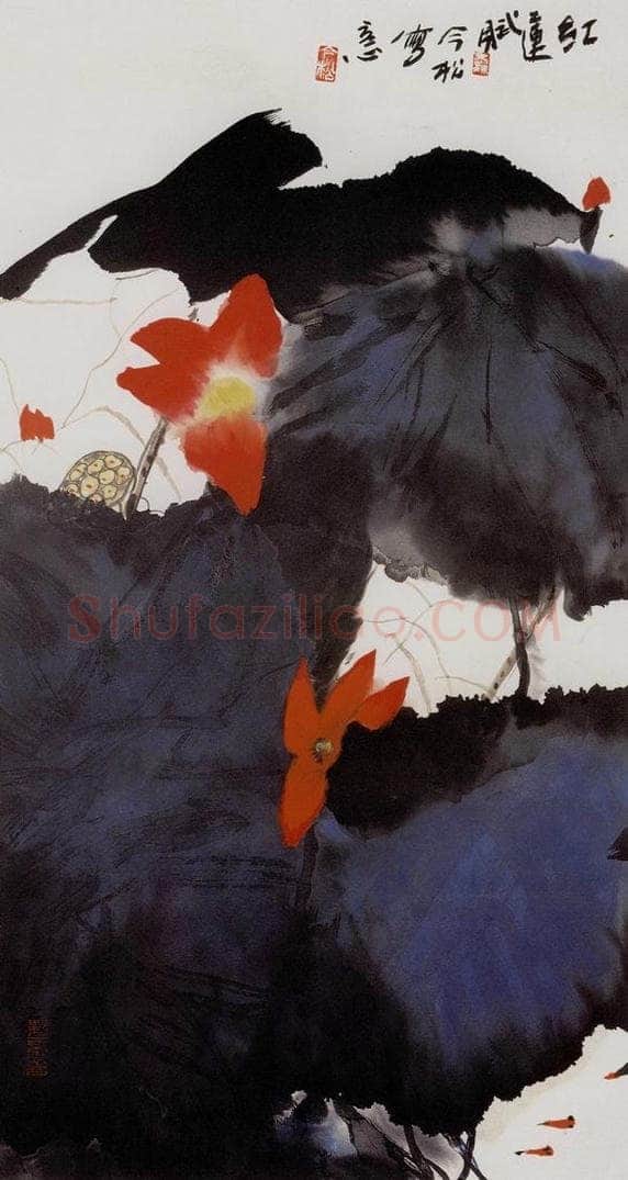 1997年 冯今松 《红莲赋》 书画作品