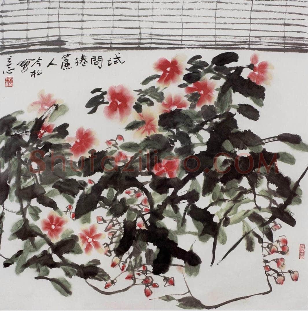 2004年 冯今松 《试问卷帘人》 书画作品