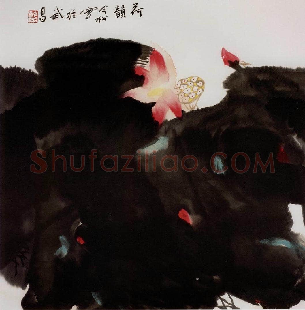 2004年 冯今松 《荷韵》 书画作品