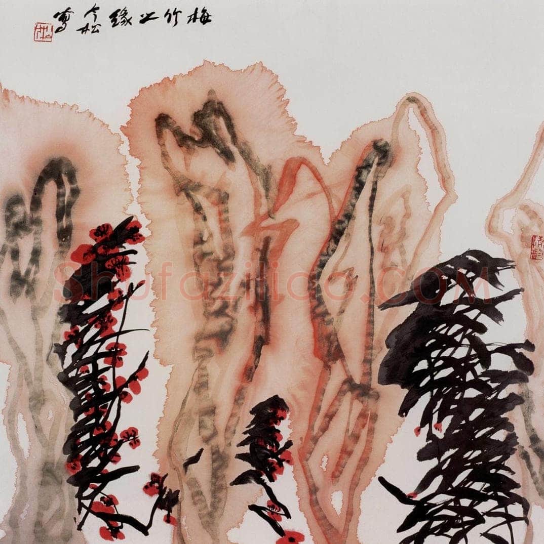 2004年 冯今松 《梅竹之缘》 书画作品