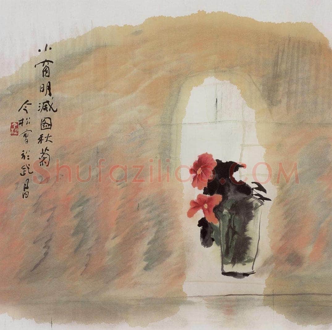 2004年 冯今松 《小窗明灭图秋菊》 书画作品