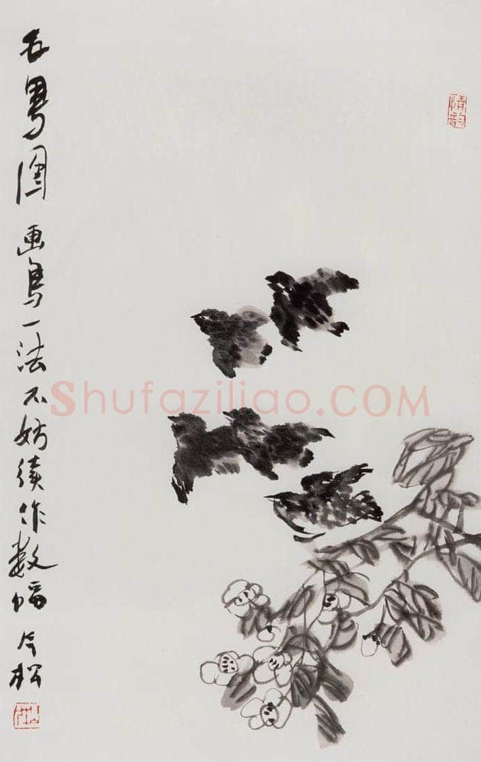 1996年 冯今松 《五鸟图》 书画作品