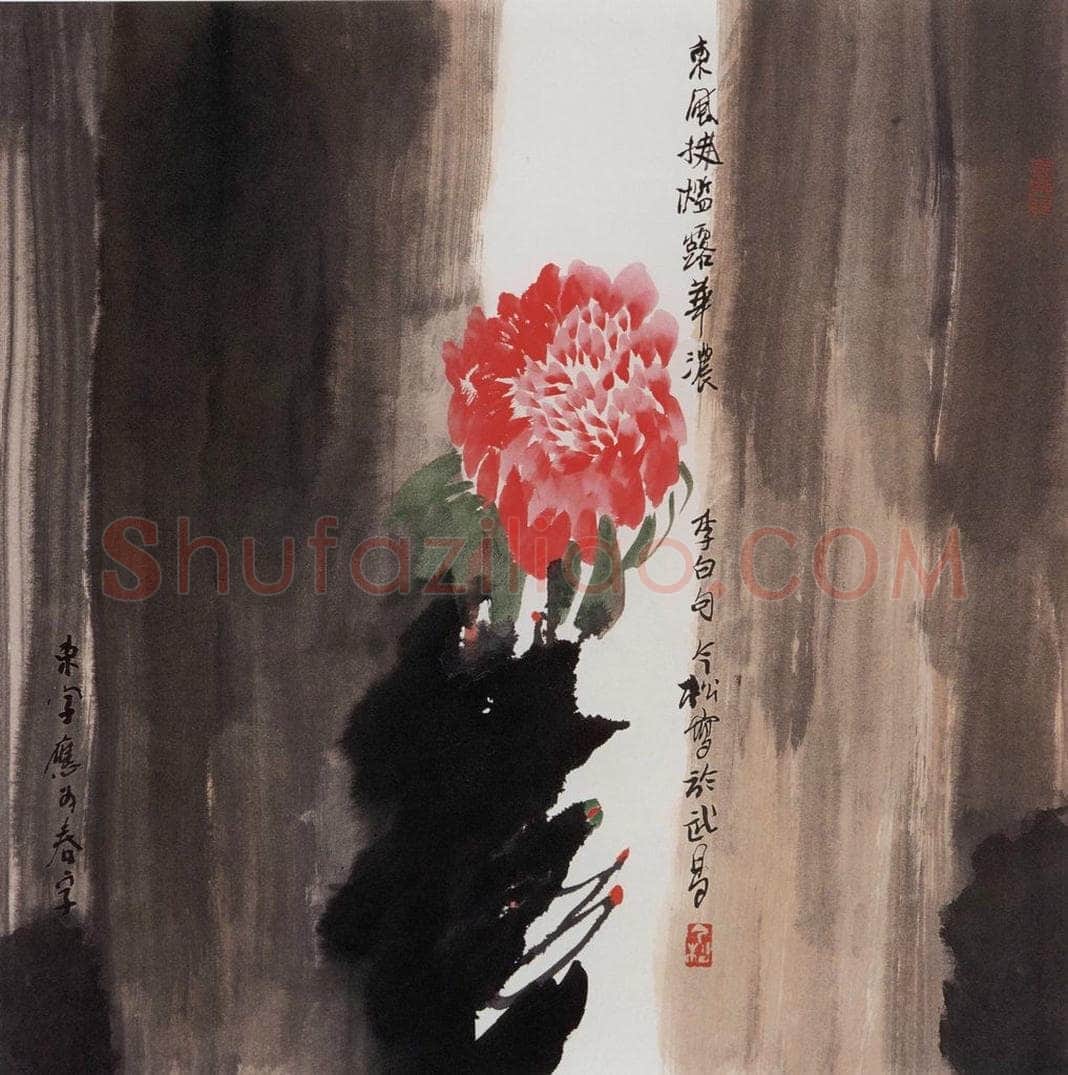 1998年 冯今松 《春风拂槛露华浓》 书画作品