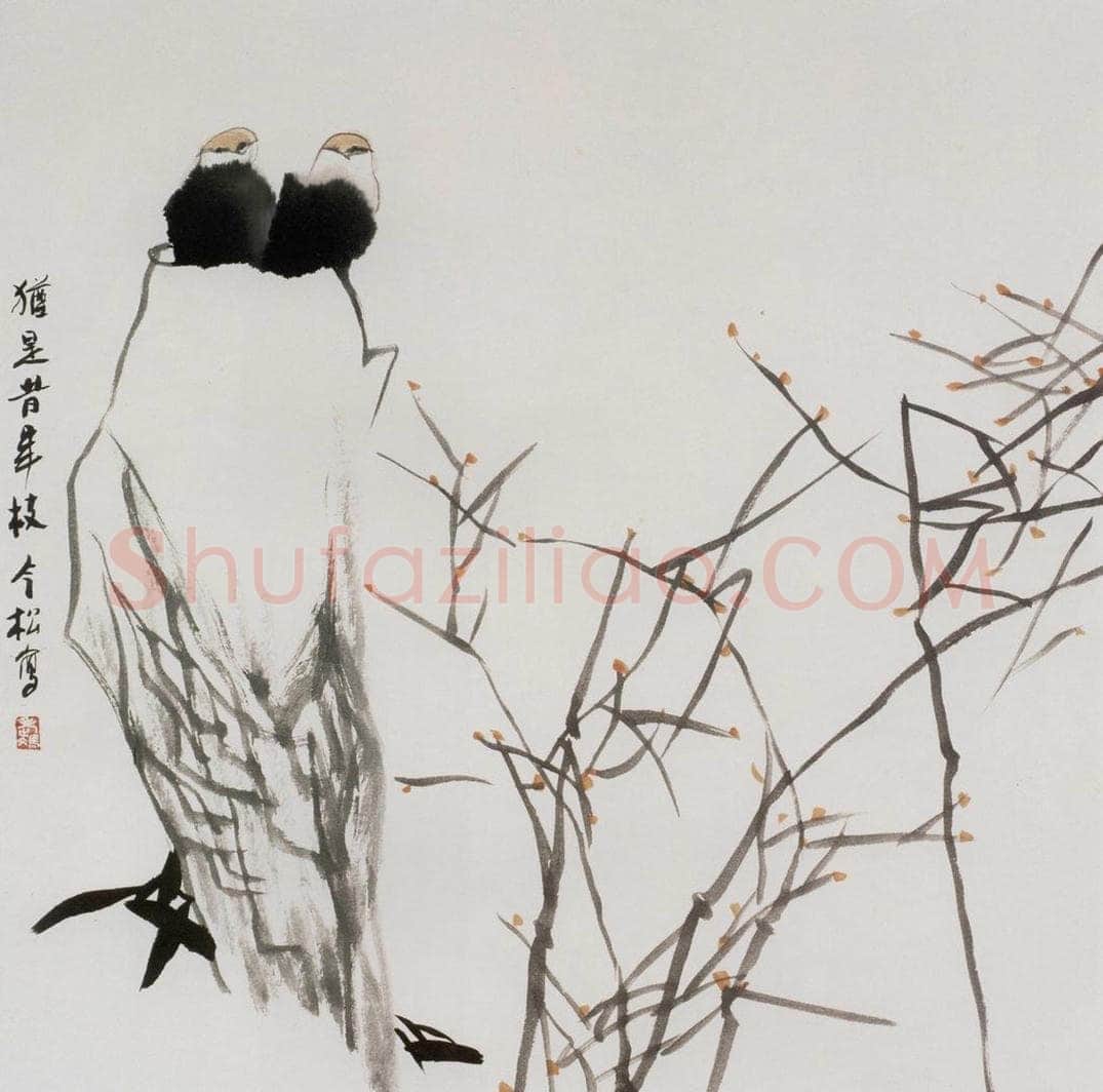 1993年 冯今松 《犹是昔年枝》 书画作品