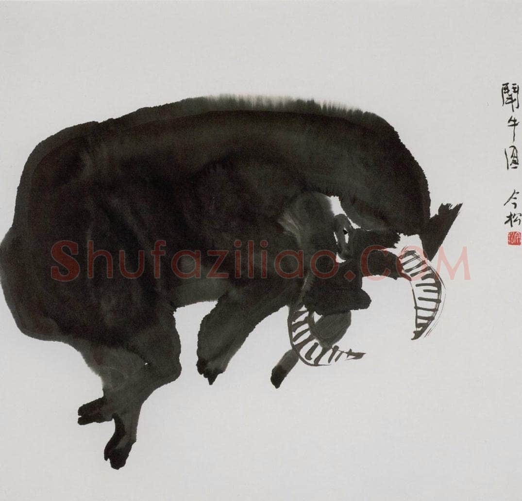 1986年 冯今松 《斗牛图》 书画作品
