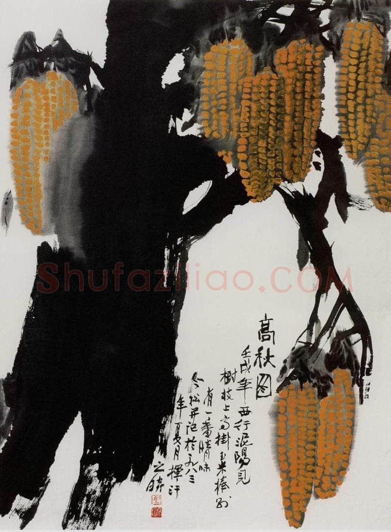 1983年 冯今松 《高秋图》 书画作品