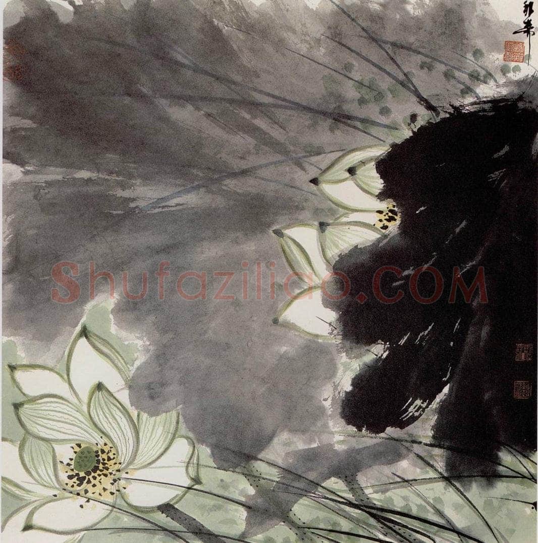  谢稚柳 绿荷 书画作品