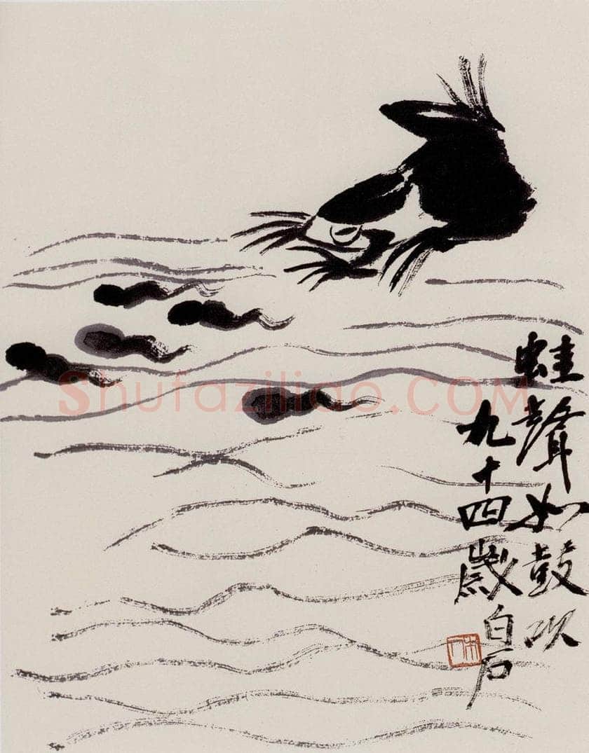  齐白石 蛙声如鼓吹 书画作品