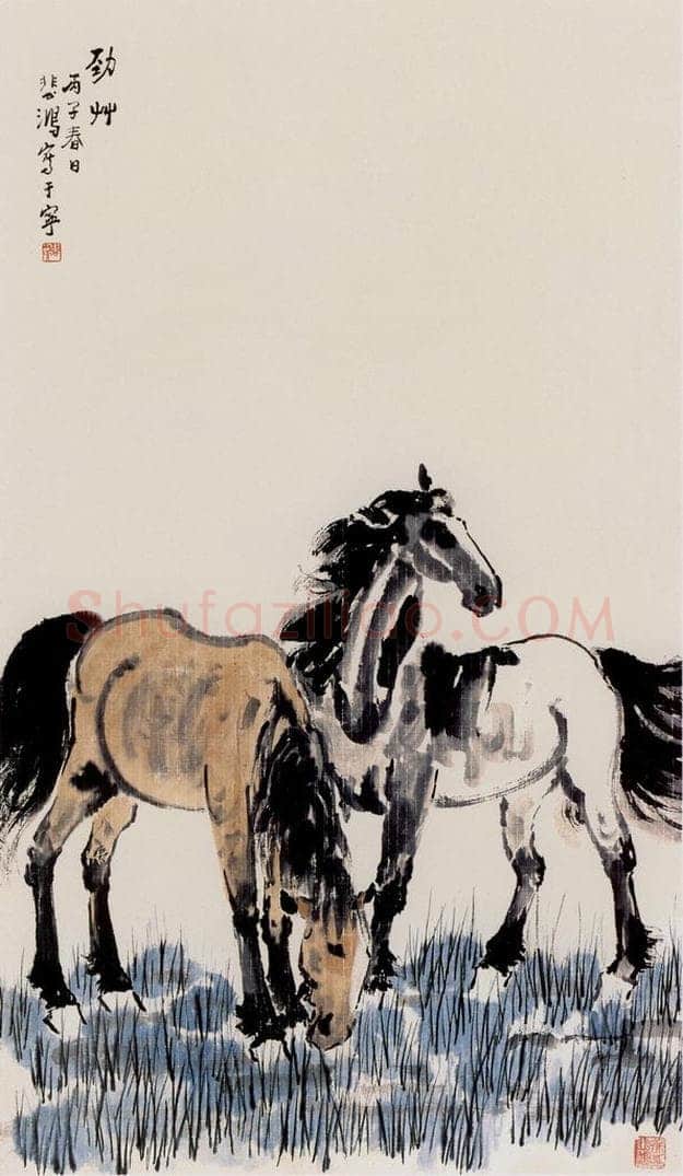  徐悲鸿 劲草 书画作品