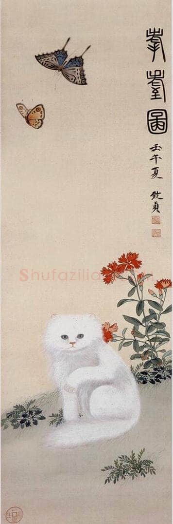  俞致贞 耄耋图 书画作品