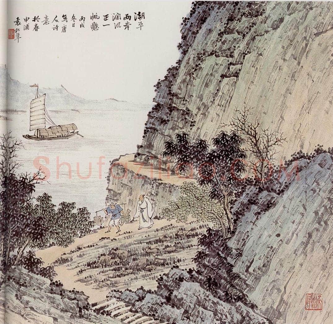  袁松年 潮平两岸阔 书画作品