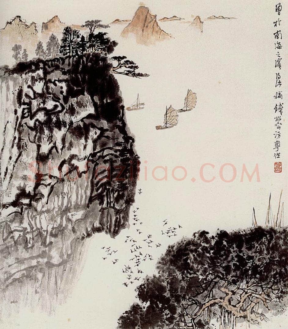  钱松嵒 南海之滨 书画作品