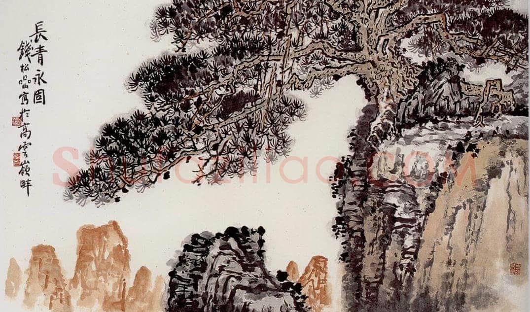  钱松嵒 长青水固 书画作品