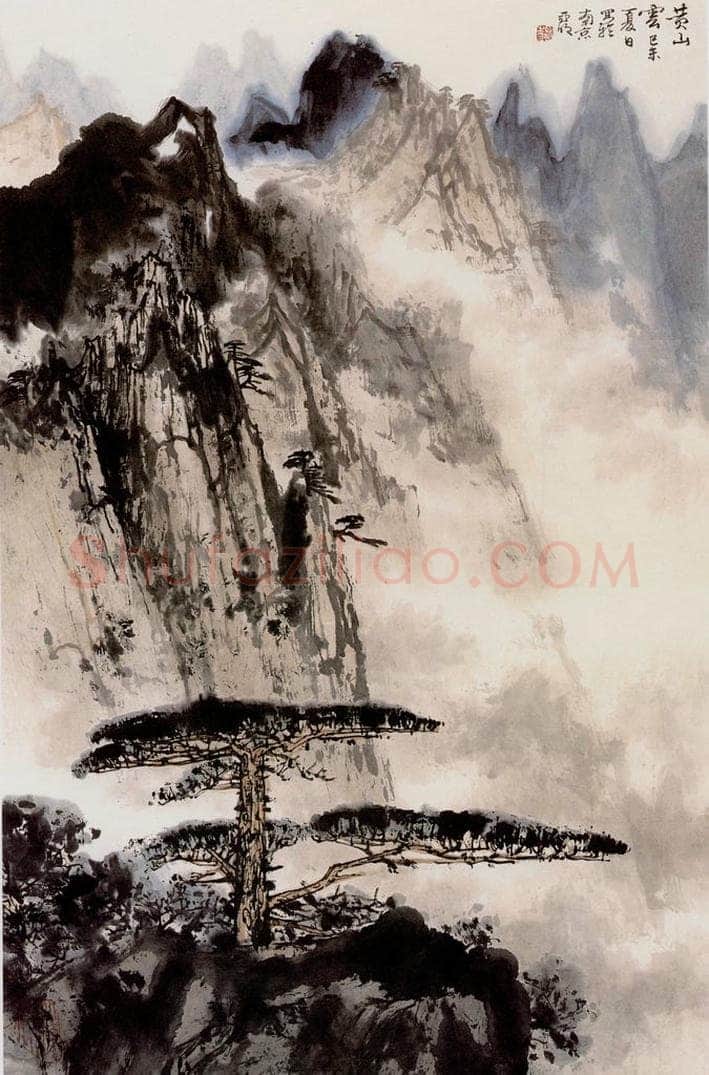  亚明 黄山云景 书画作品