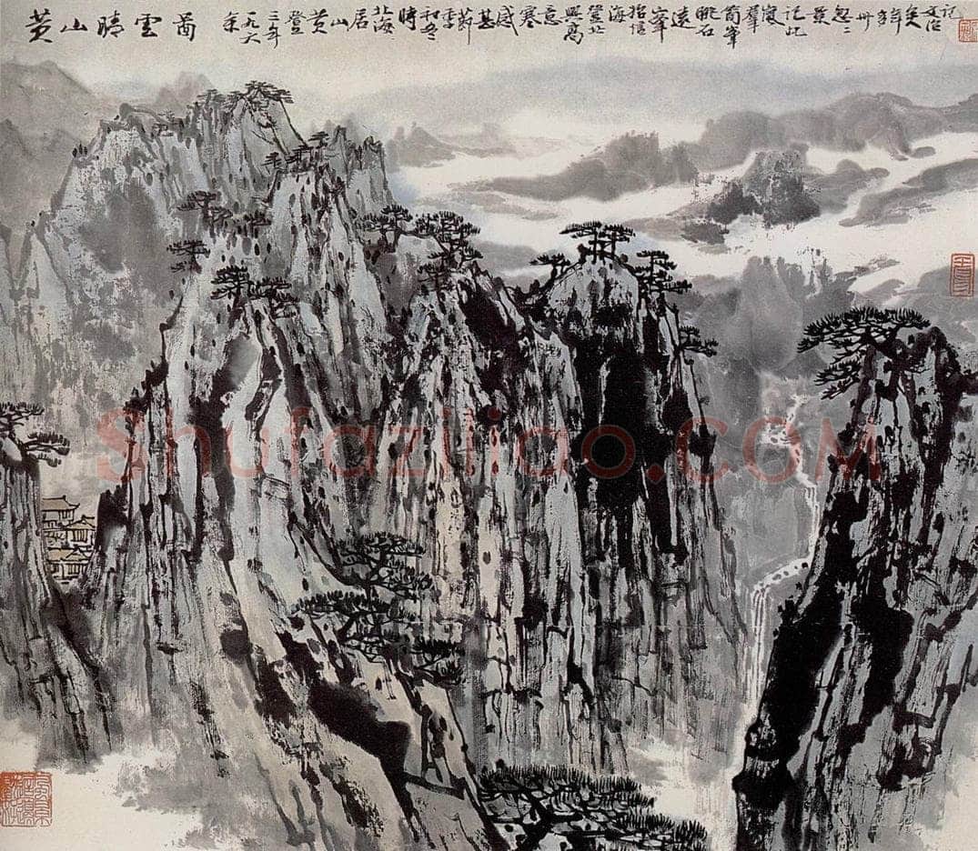  宋文治 黄山晴云图 书画作品