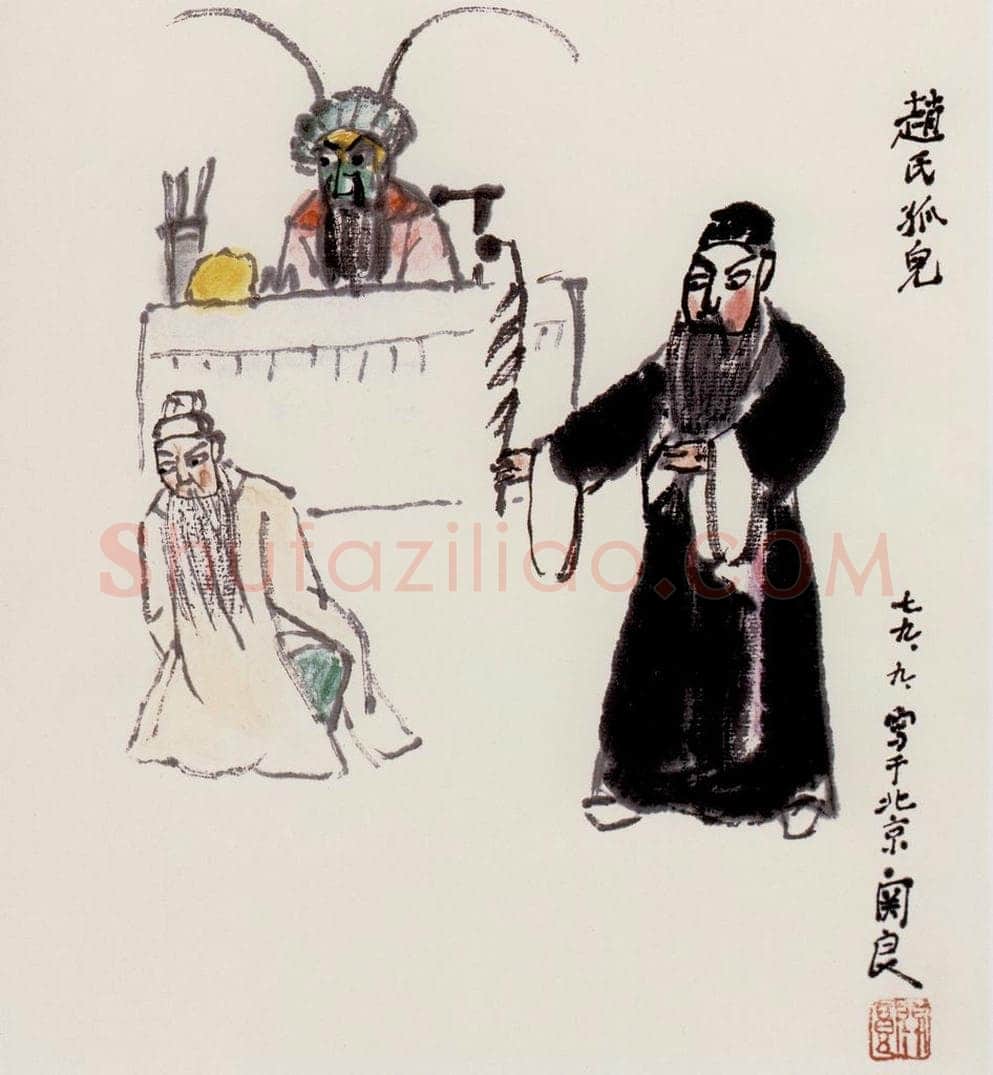 关良 赵氏孤儿 书画作品