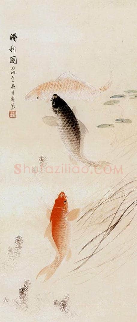  吴青霞 三鱼图 书画作品